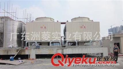 圓形逆流式冷卻塔 肇慶冷卻塔 方形冷卻塔 圓形冷卻塔 玻璃鋼冷卻塔 工廠現貨直銷圖片|圓形逆流式冷卻塔 肇慶冷卻塔 方形冷卻塔 圓形冷卻塔 玻璃鋼冷卻塔 工廠現貨直銷產品圖片由廣東洲菱實業公司生產提供-